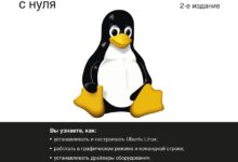 Photo of Бесплатные онлайн материалы по ОС GNU/Linux